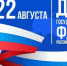 ПРИМИТЕ ПОЗДРАВЛЕНИЯ - Газета Чапаевский рабочий