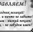 ПРИМИТЕ ПОЗДРАВЛЕНИЯ - Газета Чапаевский рабочий
