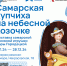 ДВЕРЬ В ВОЛШЕБНУЮ СТРАНУ, КУПЧИХА НА НЕБЕСНОЙ КОЗОЧКЕ И МИШКА­МУЗЫКАНТ - Газета Чапаевский рабочий