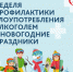ТРЕЗВЫЕ И АКТИВНЫЕ КАНИКУЛЫ - Газета Чапаевский рабочий