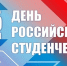 Дорогие  студенты! - Дума г.о.Чапаевск