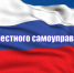 Уважаемые депутаты, муниципальные служащие, ветераны муниципальной службы, работники органов местного самоуправления, активисты-общественники! - Дума г.о.Чапаевск
