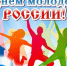 Уважаемые молодые граждане России! Дорогие юноши и девушки! - Дума г.о.Чапаевск