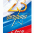 23 - Дума г.о.Чапаевск